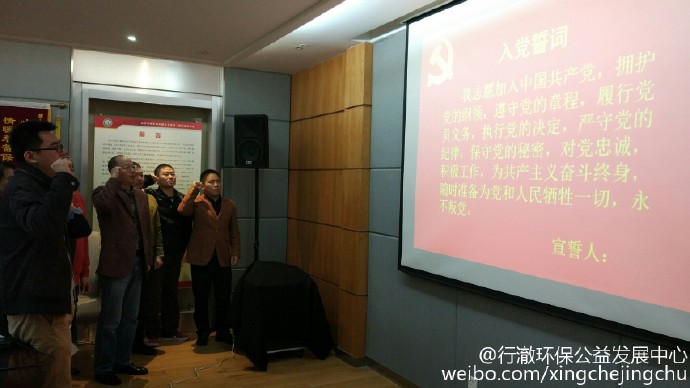 行澈环保工作人员重温入党誓词
