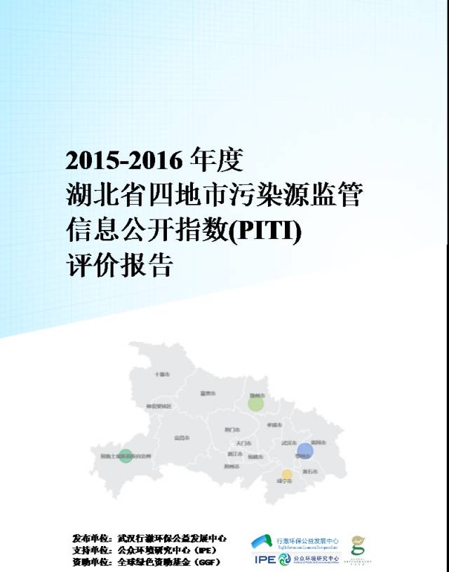湖北四地市环保局，你们有一封报告，请注意查收！~