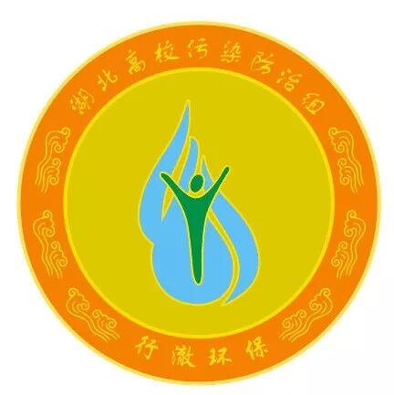 招募令 I 第二期高校污防组招募