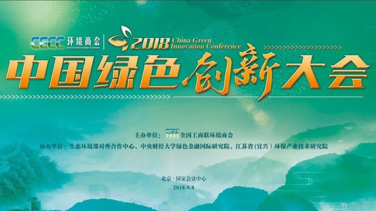 倡议函 | 行澈环保关于“中国绿色创新大会十大环境责任上市公司和行业环境责任领军企业”的第三方审核建议