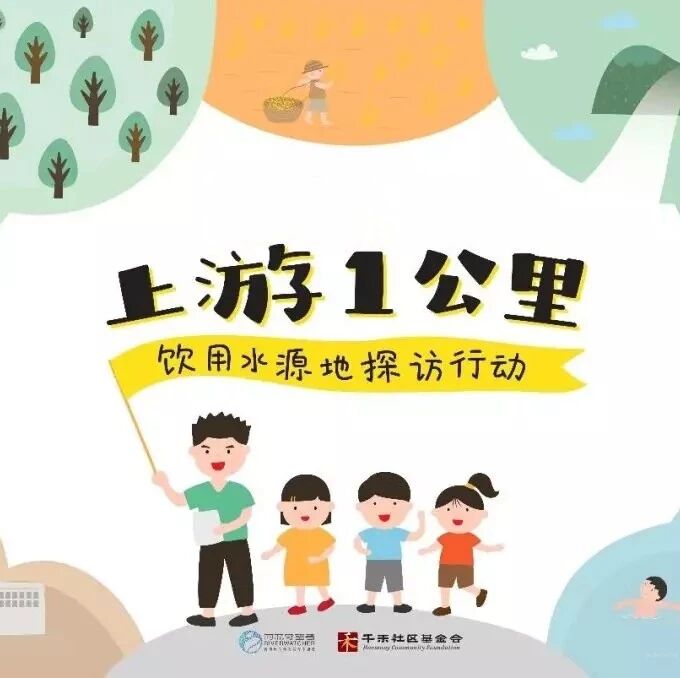 招募 | 我是行动者 “水公益科普” 活动志愿者