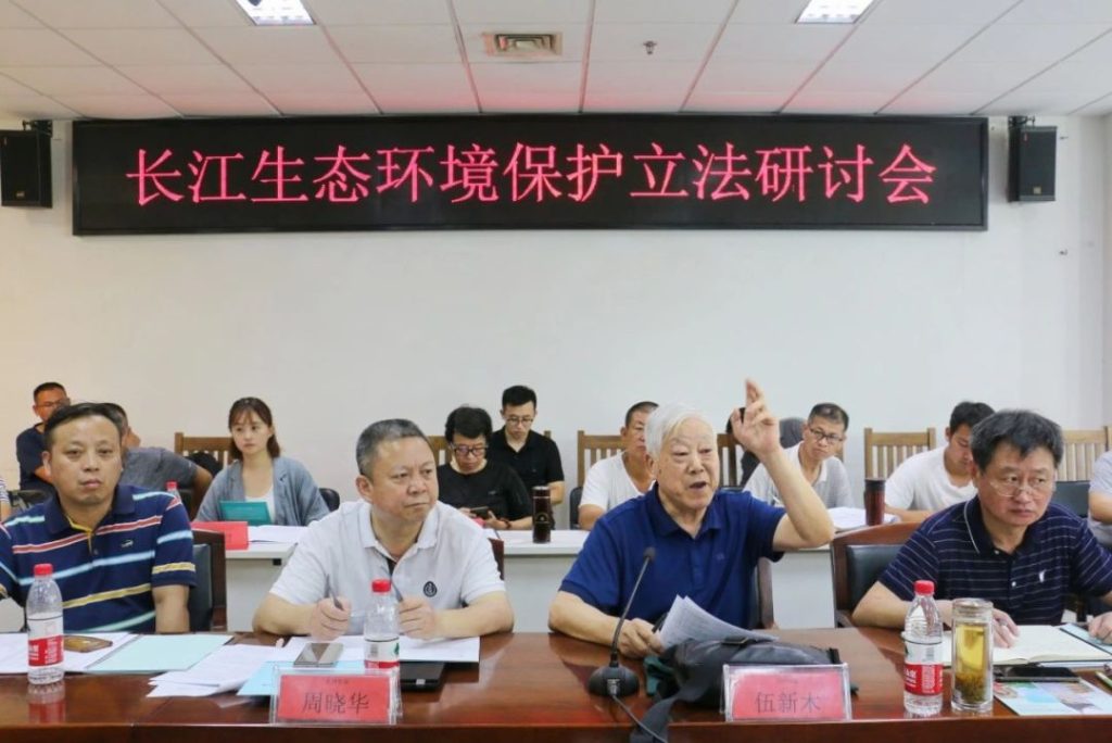 首次承办长江生态环境保护立法研讨会