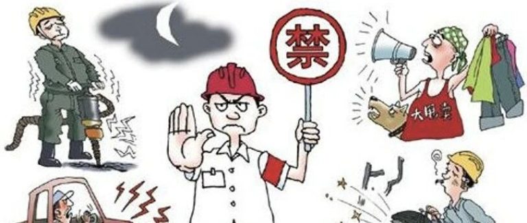 政策倡导 | 行澈环保关于《噪声污染防治法(草案)》的反馈意见建议