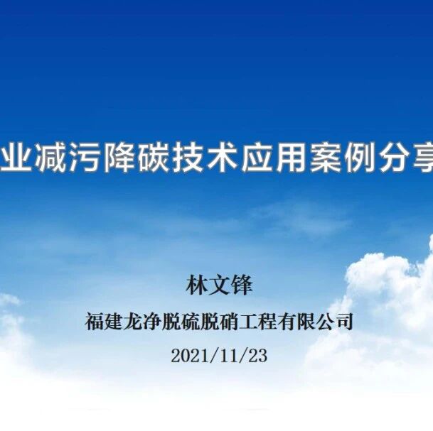 观点分享 ｜钢铁行业减污降碳技术应用案例分享