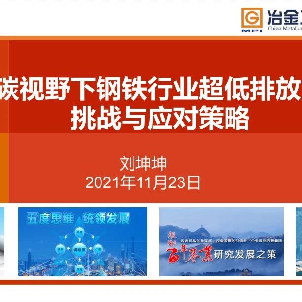 观点分享 | 双碳视野下钢铁行业超低排放改造挑战与应对策略