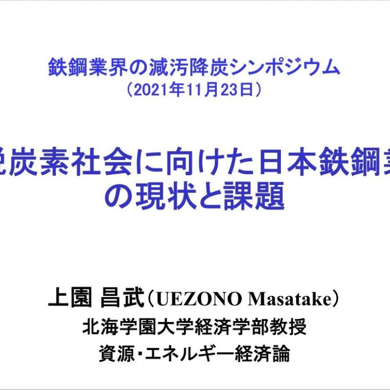 观点分享 | 面向低碳社会日本钢铁业的现状及对策