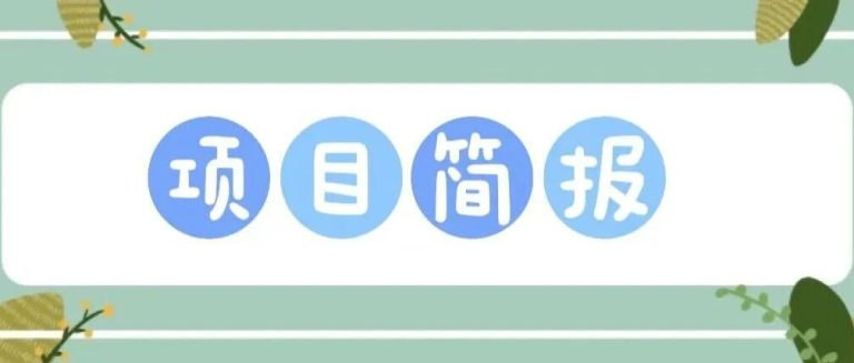 行动简报 | 行澈环保9月法律政策项目简报