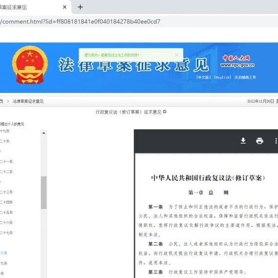 政策倡导 | 行澈环保关于《行政复议法(修订草案)》的修改建议