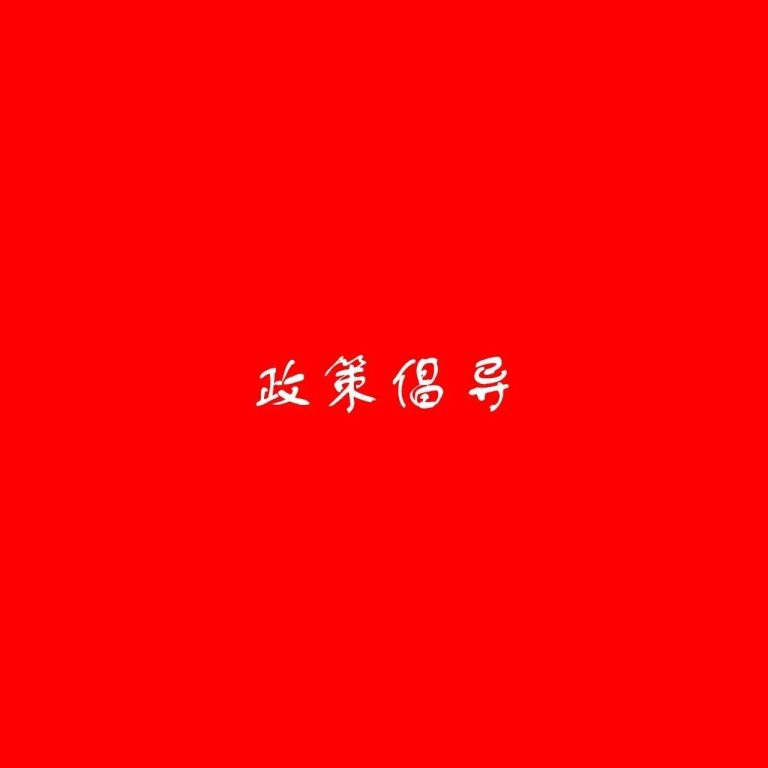 行澈环保关于《中华人民共和国海洋环境保护法(修订草案二次审议稿)》的反馈意见