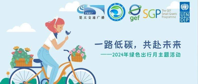 活动招募 | 低碳出行取经之路，等您来打卡挑战！更有机会获得精美礼品~