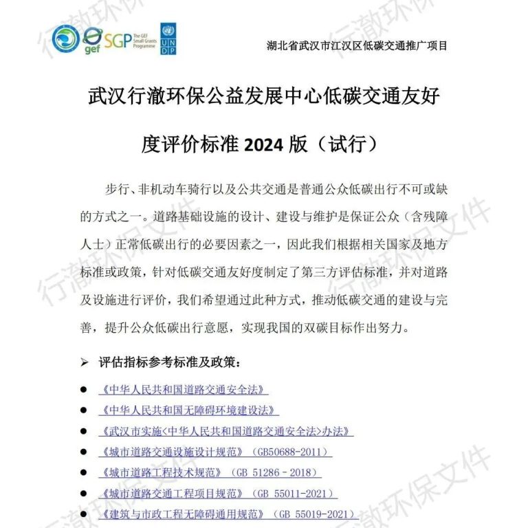 社会机构拟定《低碳交通友好度评价标准2024版》 面向公众征求意见