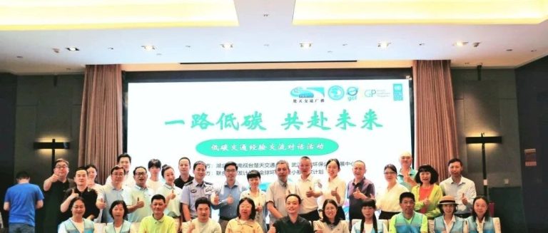 对话回顾 | 环境日“一路低碳，共赴未来”主题活动之慢行交通经验交流主题对话活动