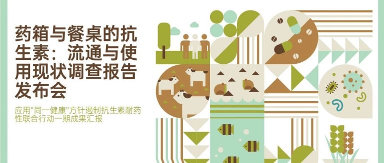 抗生素乱象:一年调研后,我们公开了这些发现【附下载链接】