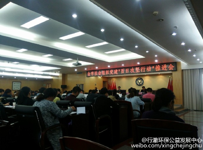 行澈环保参加武汉市全市社会组织党建“百日攻坚行动”推进会
