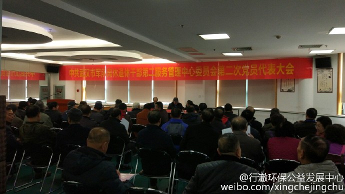 行澈环保工作人员参加中共武汉军休二中心委员会第二次党员代表大会